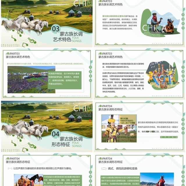 绿色简约风非遗系列之蒙古族长调民歌PPT模板 绿色简约风非遗系列之蒙古族长调民歌PPT模板