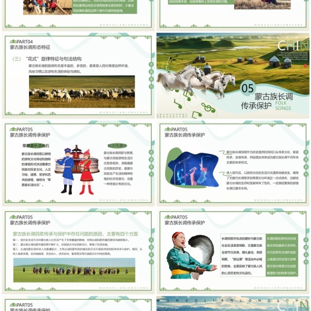 绿色简约风非遗系列之蒙古族长调民歌PPT模板 绿色简约风非遗系列之蒙古族长调民歌PPT模板