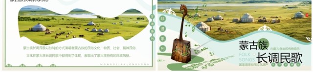 绿色简约风非遗系列之蒙古族长调民歌PPT模板 绿色简约风非遗系列之蒙古族长调民歌PPT模板