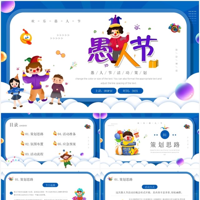 蓝色卡通风愚人节活动策划方案PPT模板 蓝色卡通风愚人节活动策划方案PPT模板