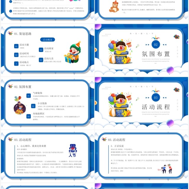 蓝色卡通风愚人节活动策划方案PPT模板
