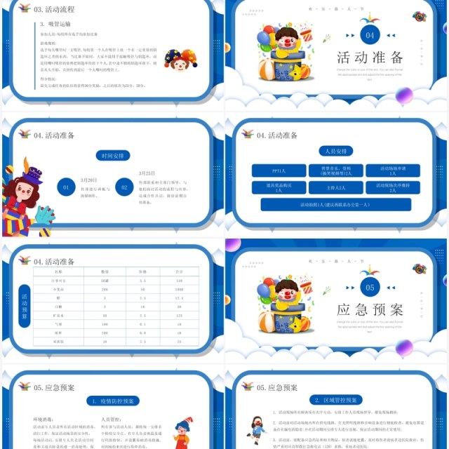 蓝色卡通风愚人节活动策划方案PPT模板