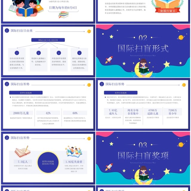 紫色卡通风国际扫盲日介绍PPT模板