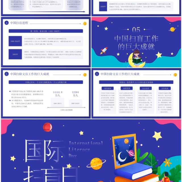 紫色卡通风国际扫盲日介绍PPT模板