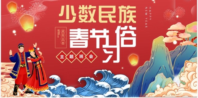 红色国潮风少数民族春节习俗介绍PPT模板 红色国潮风少数民族春节习俗介绍PPT模板