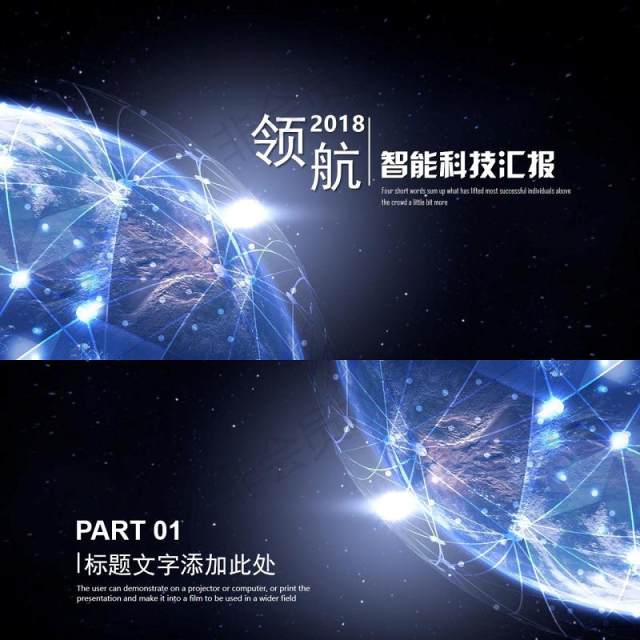 大气星空智能科技工作汇报ppt模板 大气星空智能科技工作汇报ppt模板