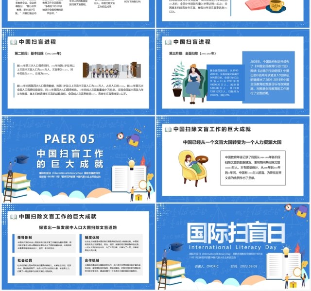蓝色卡通风格国际扫盲日PPT模板 蓝色卡通风格国际扫盲日PPT模板