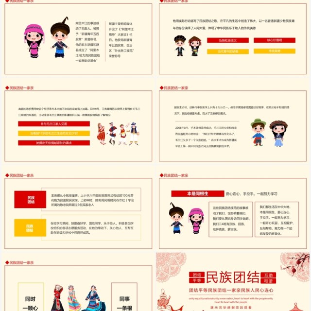 团结平等民族团结一家亲民族人民心连心动态PPT模板 团结平等民族团结一家亲民族人民心连心动态PPT模板