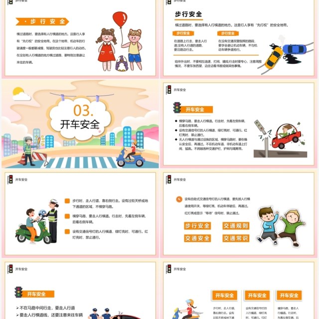 橙色卡通全国交通安全日主题教育PPT模板 橙色卡通全国交通安全日主题教育PPT模板
