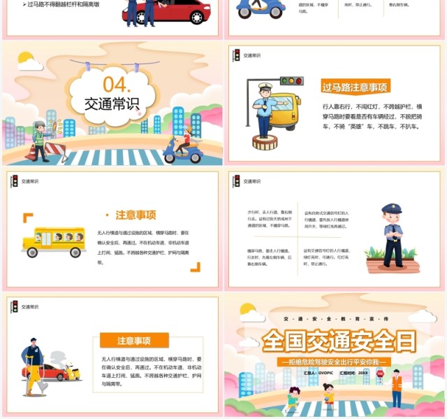 橙色卡通全国交通安全日主题教育PPT模板 橙色卡通全国交通安全日主题教育PPT模板