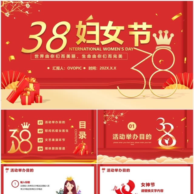 红色空间创意三八妇女节活动策划PPT模板 红色空间创意三八妇女节活动策划PPT模板