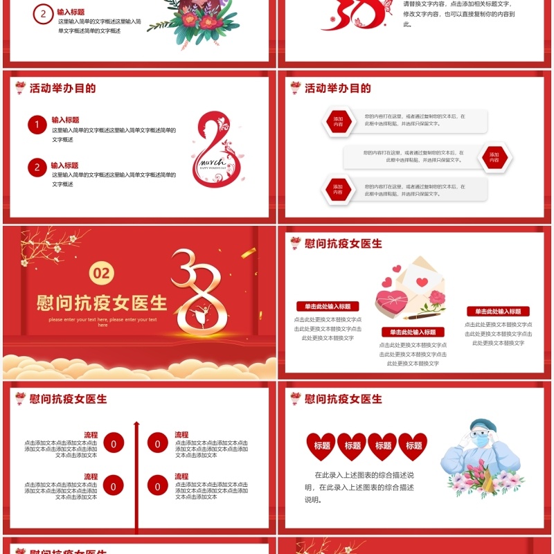 红色空间创意三八妇女节活动策划PPT模板