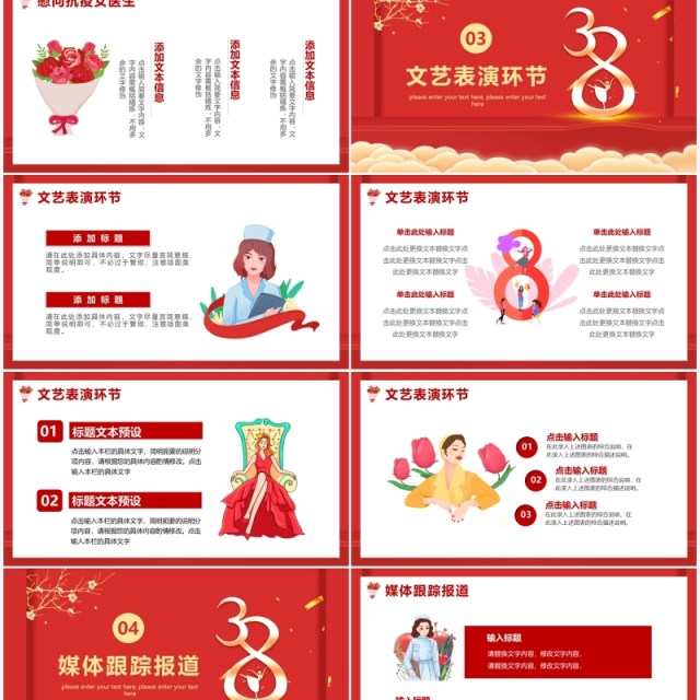 红色空间创意三八妇女节活动策划PPT模板 红色空间创意三八妇女节活动策划PPT模板