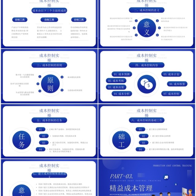 蓝色简约风生产成本控制培训PPT模板