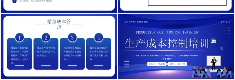 蓝色简约风生产成本控制培训PPT模板
