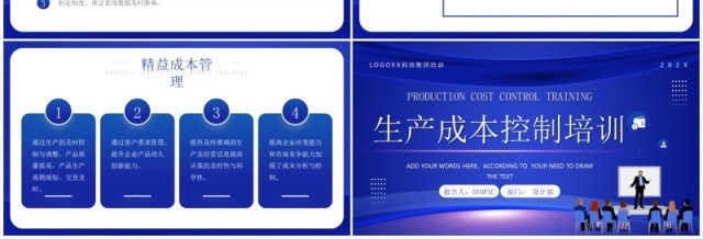 蓝色简约风生产成本控制培训PPT模板