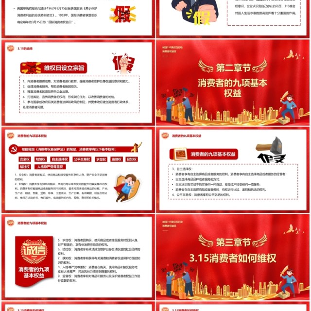 红色简约诚信315消费者权益日PPT模板 红色简约诚信315消费者权益日PPT模板