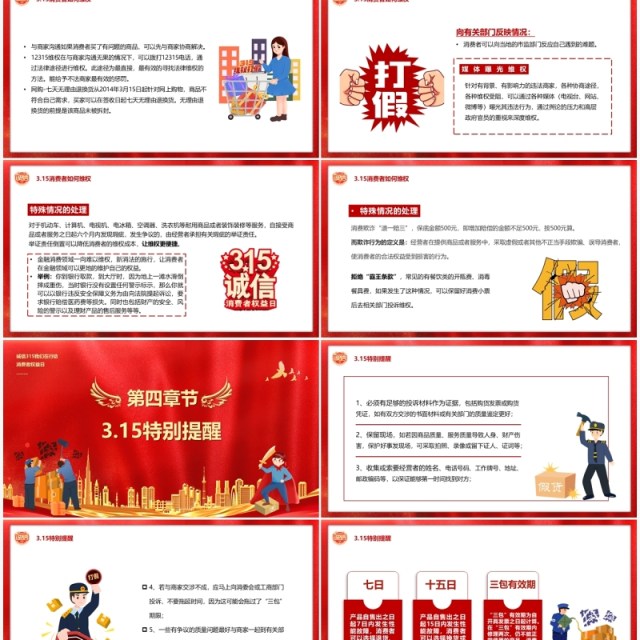 红色简约诚信315消费者权益日PPT模板 红色简约诚信315消费者权益日PPT模板