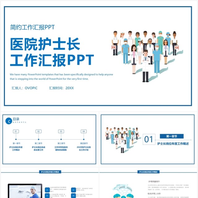 医院护士长工作总结汇报PPT模板