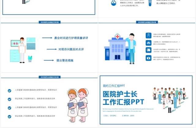 医院护士长工作总结汇报PPT模板 医院护士长工作总结汇报PPT模板