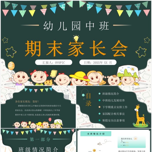 绿色黑板风幼儿园中班期末家长会PPT模板 绿色黑板风幼儿园中班期末家长会PPT模板