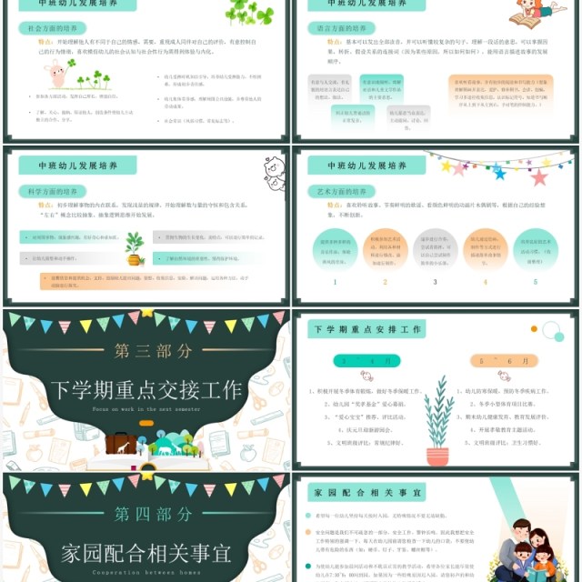 绿色黑板风幼儿园中班期末家长会PPT模板 绿色黑板风幼儿园中班期末家长会PPT模板