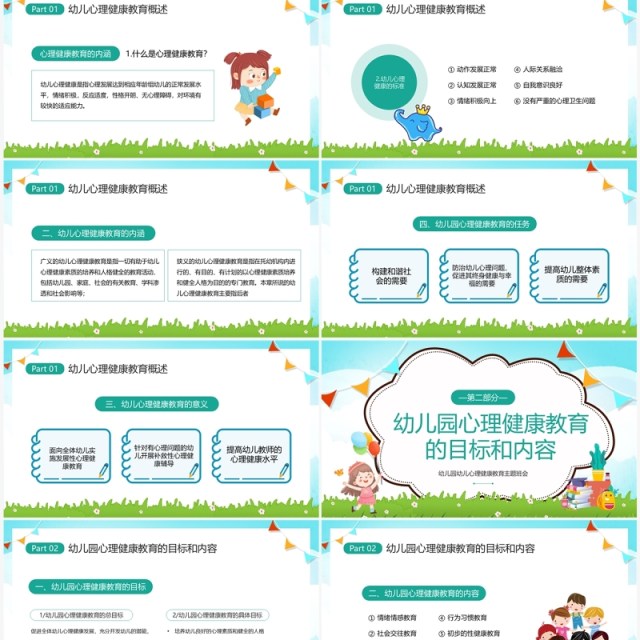 蓝色卡通风幼儿园心理健康教育PPT模板
