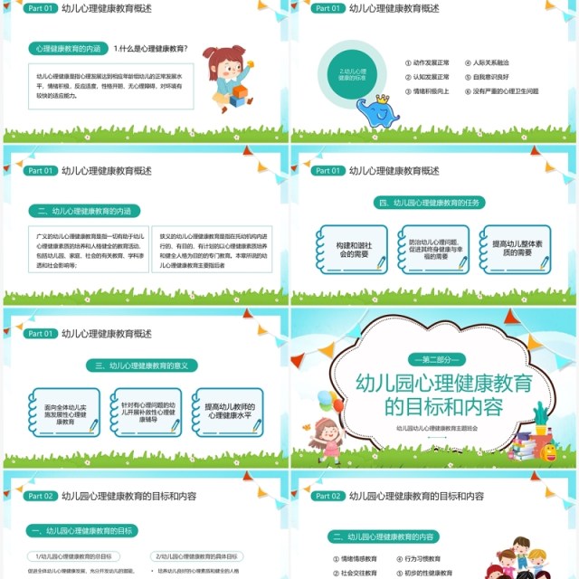 蓝色卡通风幼儿园心理健康教育PPT模板 蓝色卡通风幼儿园心理健康教育PPT模板