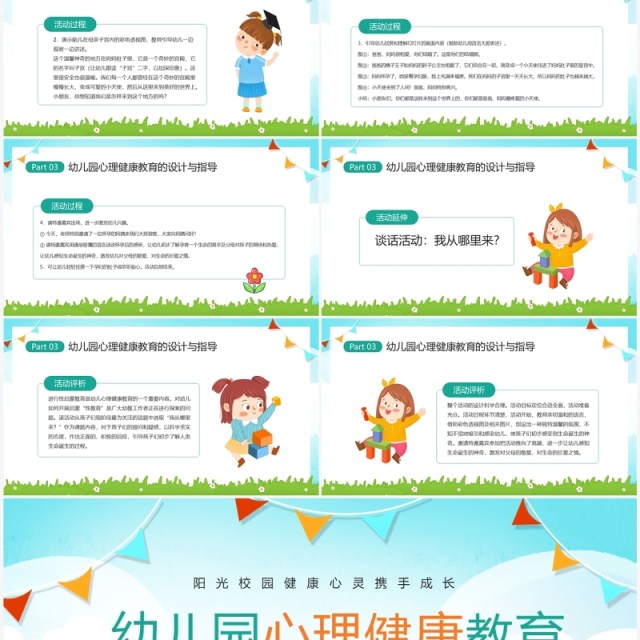 蓝色卡通风幼儿园心理健康教育PPT模板 蓝色卡通风幼儿园心理健康教育PPT模板