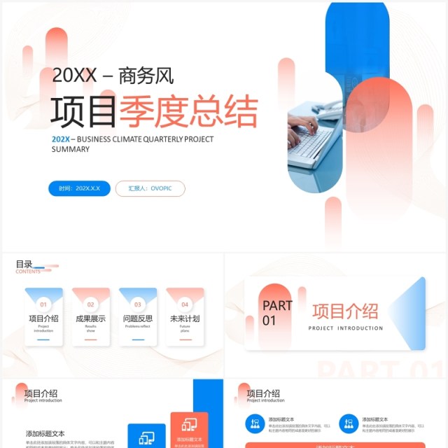 蓝红商务风项目季度工作总结汇报PPT模板