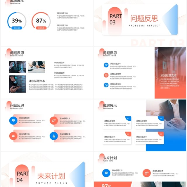 蓝红商务风项目季度工作总结汇报PPT模板