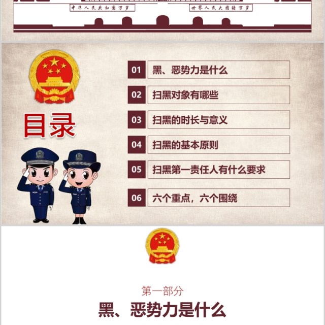 开展扫黑除恶攻坚战专项斗争PPT模板 开展扫黑除恶攻坚战专项斗争PPT模板