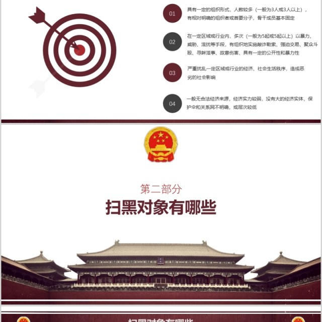 开展扫黑除恶攻坚战专项斗争PPT模板 开展扫黑除恶攻坚战专项斗争PPT模板