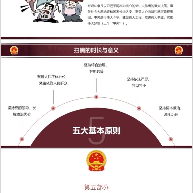 开展扫黑除恶攻坚战专项斗争PPT模板 开展扫黑除恶攻坚战专项斗争PPT模板