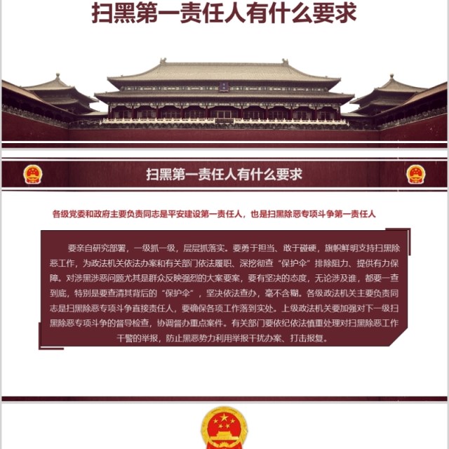 开展扫黑除恶攻坚战专项斗争PPT模板 开展扫黑除恶攻坚战专项斗争PPT模板