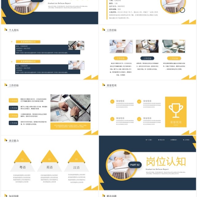 黄蓝商务风求职简历岗位竞聘述职报告PPT模板 黄蓝商务风求职简历岗位竞聘述职报告PPT模板