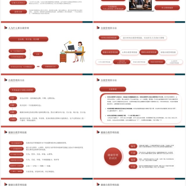 红色商务风自我管理企业培训PPT模板