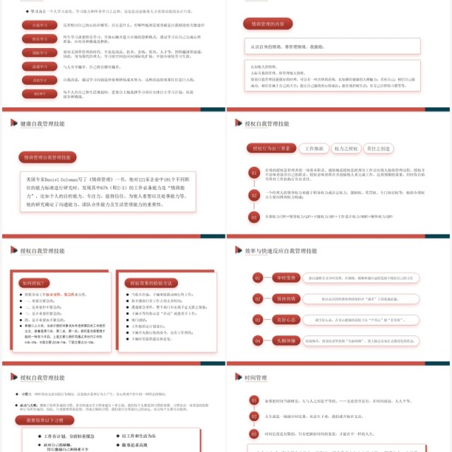 红色商务风自我管理企业培训PPT模板