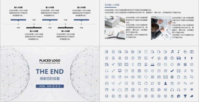 原创简洁IT信息区块链大数据报告PPT模板-版权可商用