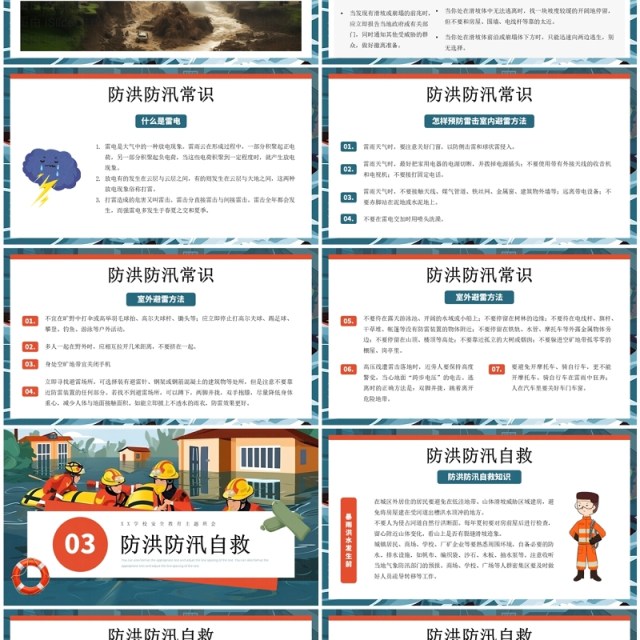 蓝色插画风夏季防汛不松懈PPT模板 蓝色插画风夏季防汛不松懈PPT模板