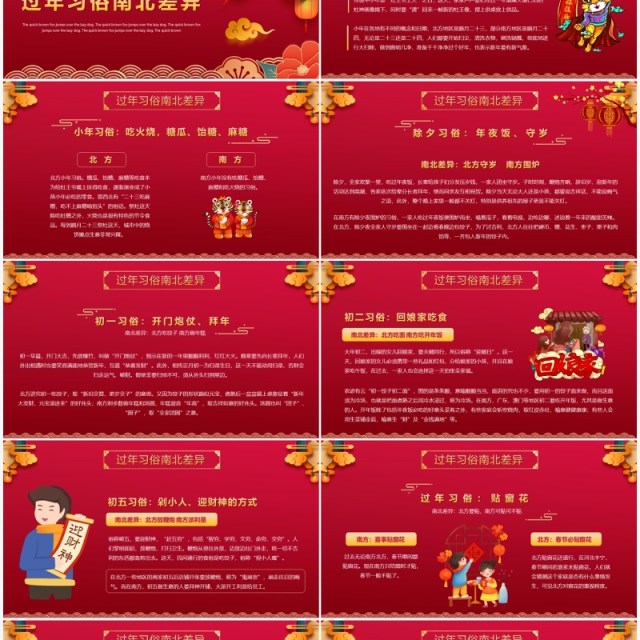 喜庆红色虎年南北方春节习俗PPT模板 喜庆红色虎年南北方春节习俗PPT模板