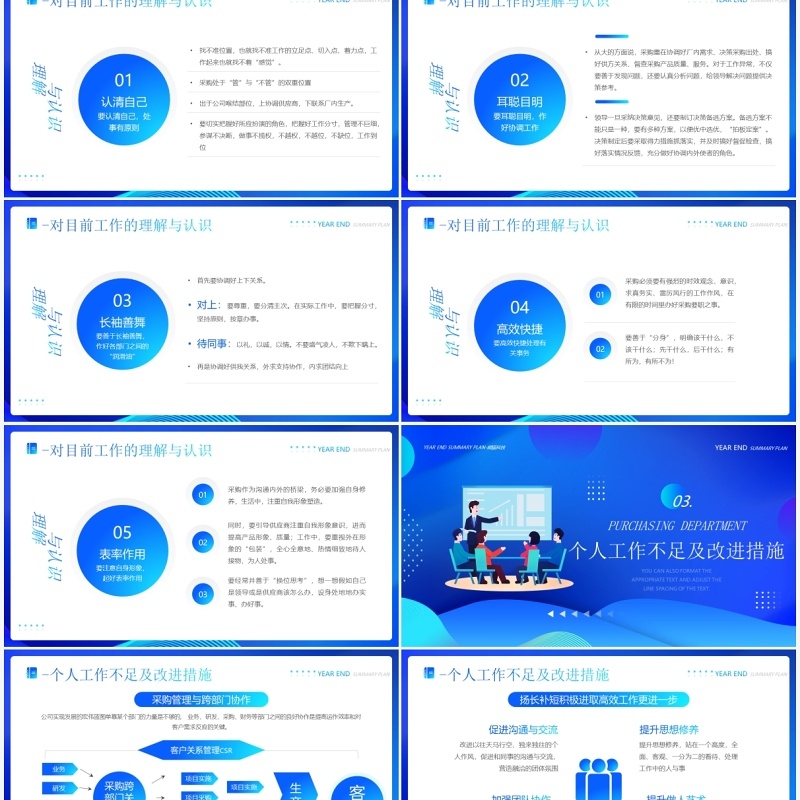 蓝色插画采购部年终总结计划PPT模板