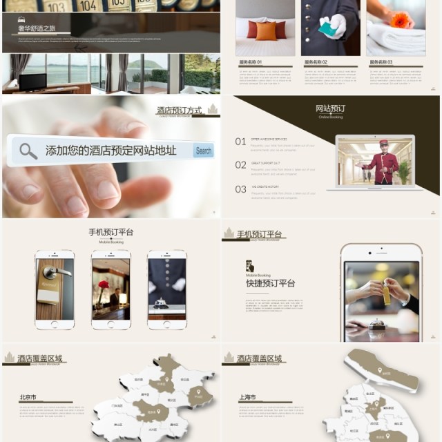 假日酒店宣传介绍PPT模板 假日酒店宣传介绍PPT模板