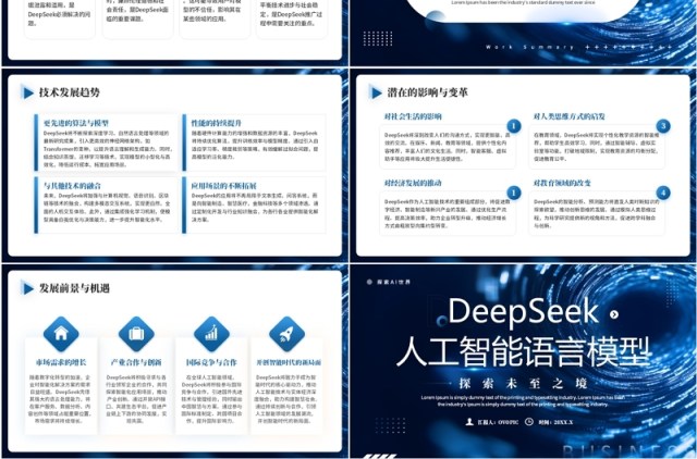 蓝色DeepSeek人工智能语言模型PPT模板