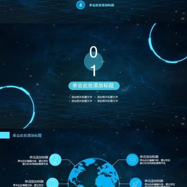 蓝色大气互联网科技信息大数据PPT模板