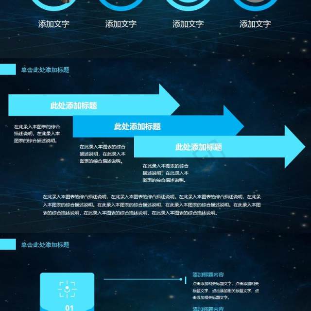 蓝色大气互联网科技信息大数据PPT模板