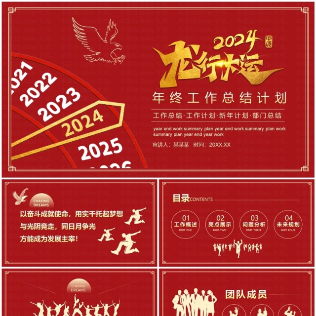 2024龙行大运工作总结计划动态PPT模板 2024龙行大运工作总结计划动态PPT模板