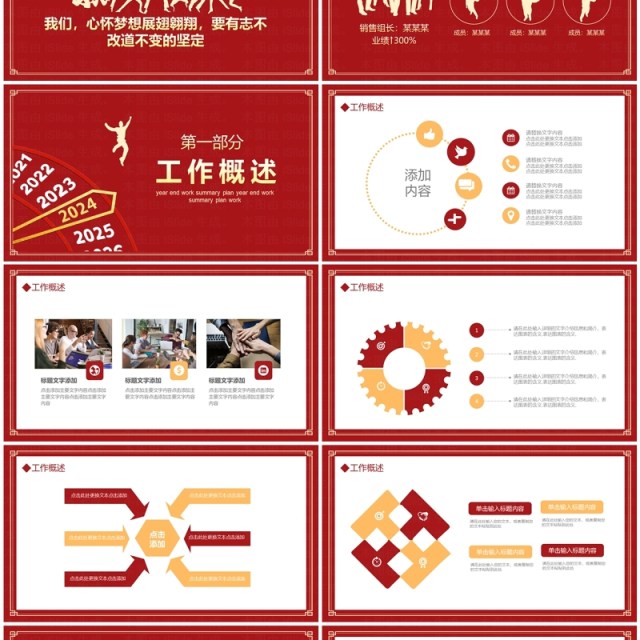 2024龙行大运工作总结计划动态PPT模板 2024龙行大运工作总结计划动态PPT模板