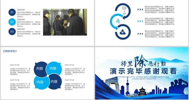 蓝色扫黑除恶专项行动PPT党政模板 蓝色扫黑除恶专项行动PPT党政模板