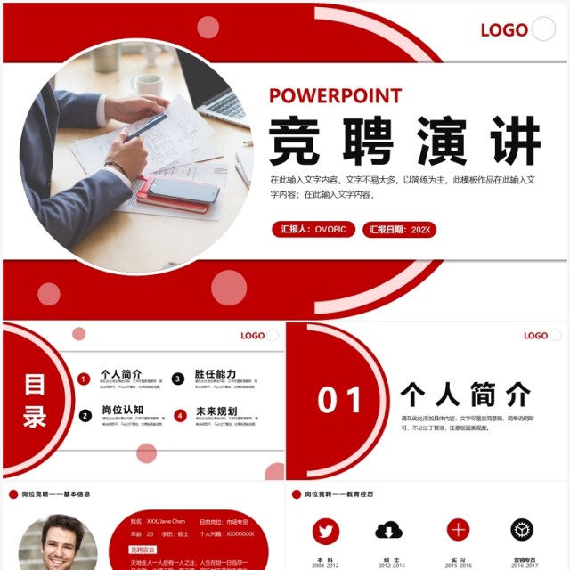 红色创意部门经理竞聘演讲PPT模板 红色创意部门经理竞聘演讲PPT模板